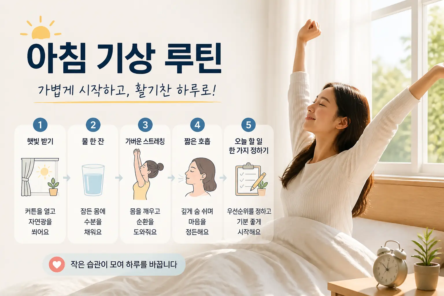 아침 기상 루틴