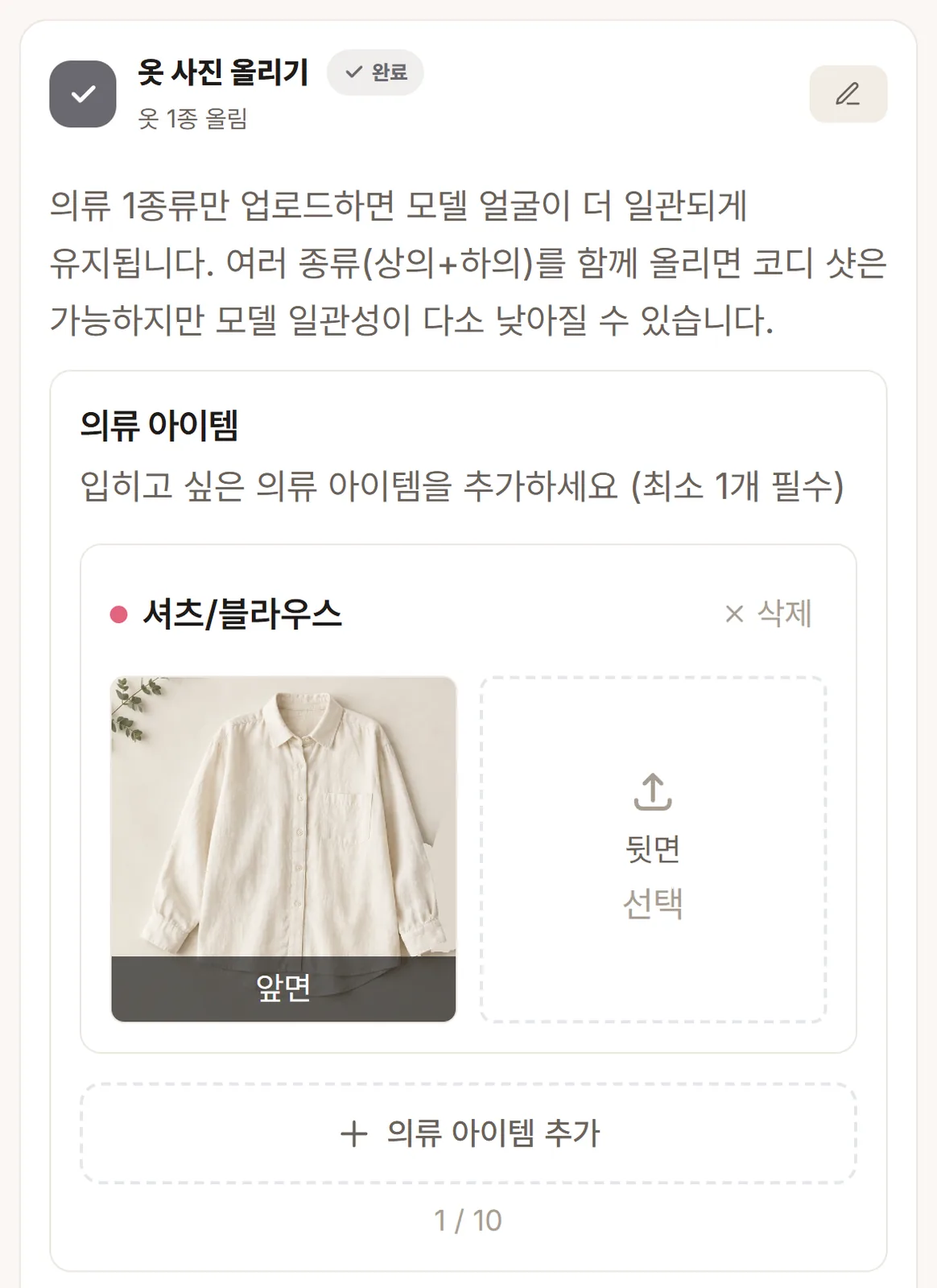 크림색 셔츠 앞면을 올린 모습 — 뒷면 칸은 비워 둬도 된다