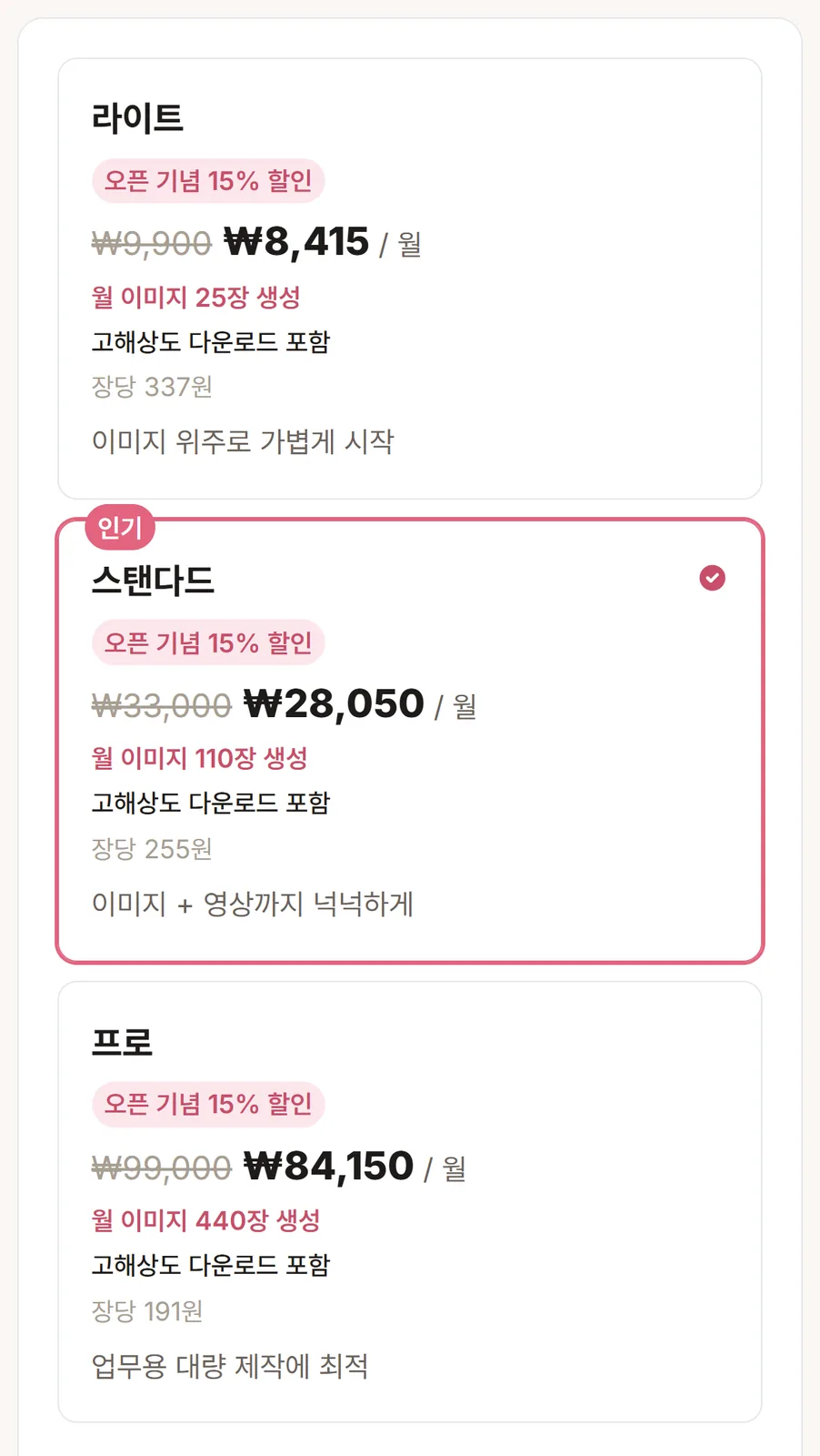 이용권 페이지의 세 가지 플랜