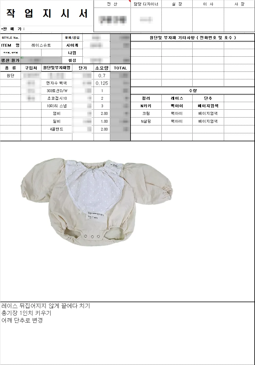 An Excel work order with a materials list, consumption per piece, a trim color table by colorway, a sample photo and three revision notes. Supplier names and prices are blurred